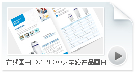 ZIPLOO芝寶路產品宣傳畫冊-觀道溝通案例