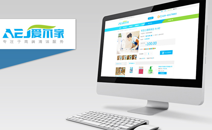 成都愛(ài)爾家清潔服務(wù)有限公司家政服務(wù)平臺(tái)建設(shè)