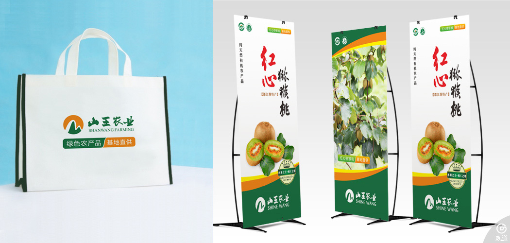 都江堰市山王農業有限公司包裝設計
