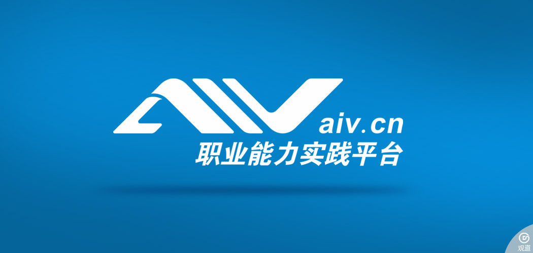 成都兼職網站|求職網站案例AIV職業能力實踐平臺