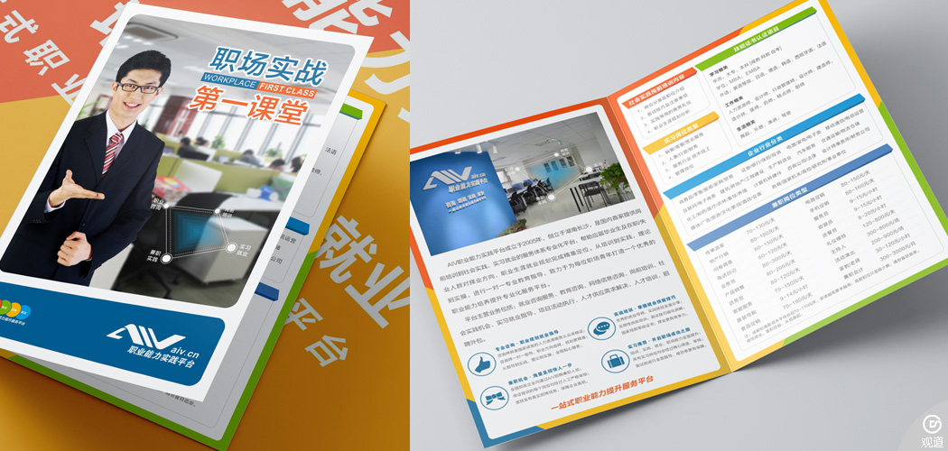 成都兼職網站|求職網站案例AIV職業能力實踐平臺
