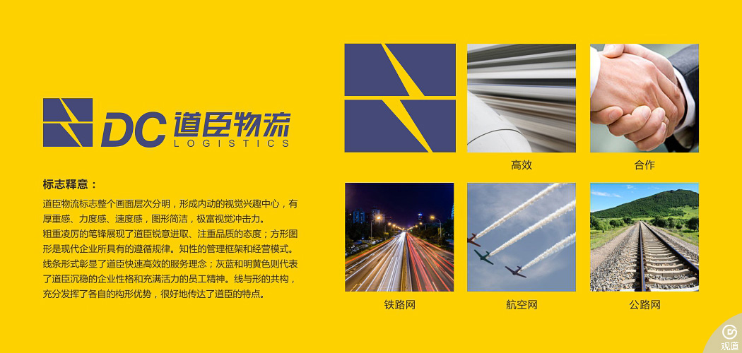 成都道臣物流標志設計
