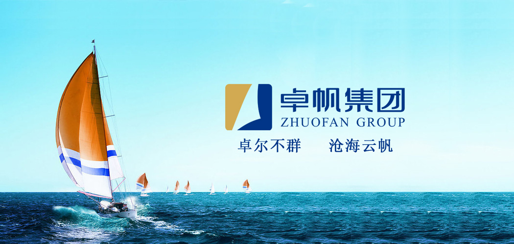 四川卓帆投資(集團)管理有限公司