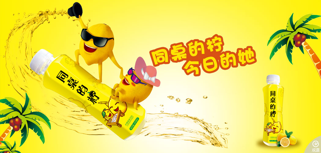 力得行同桌的檸包裝設計