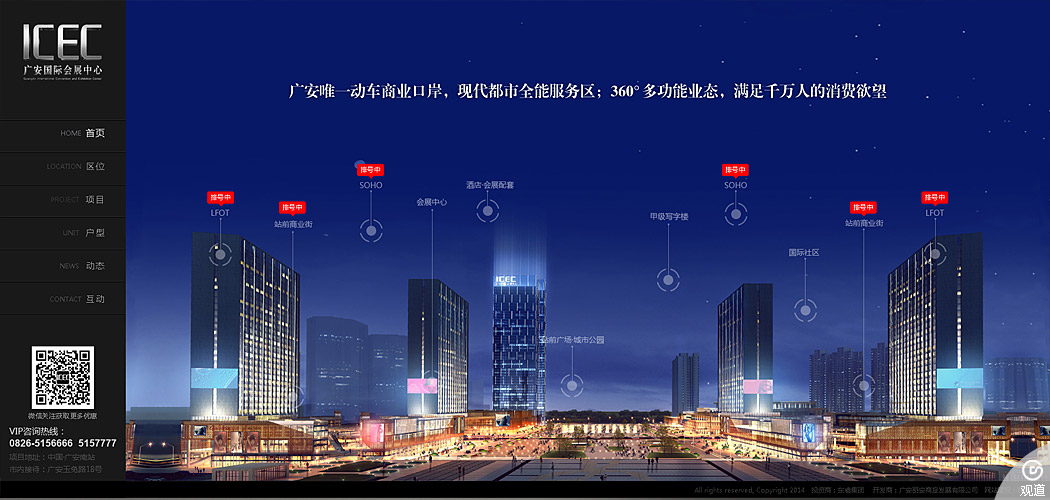 廣安國際會展中心ICEC項目網站2014年版