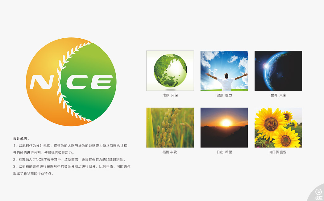 四川新華商農業(yè)集團有限公司標志設計闡述
