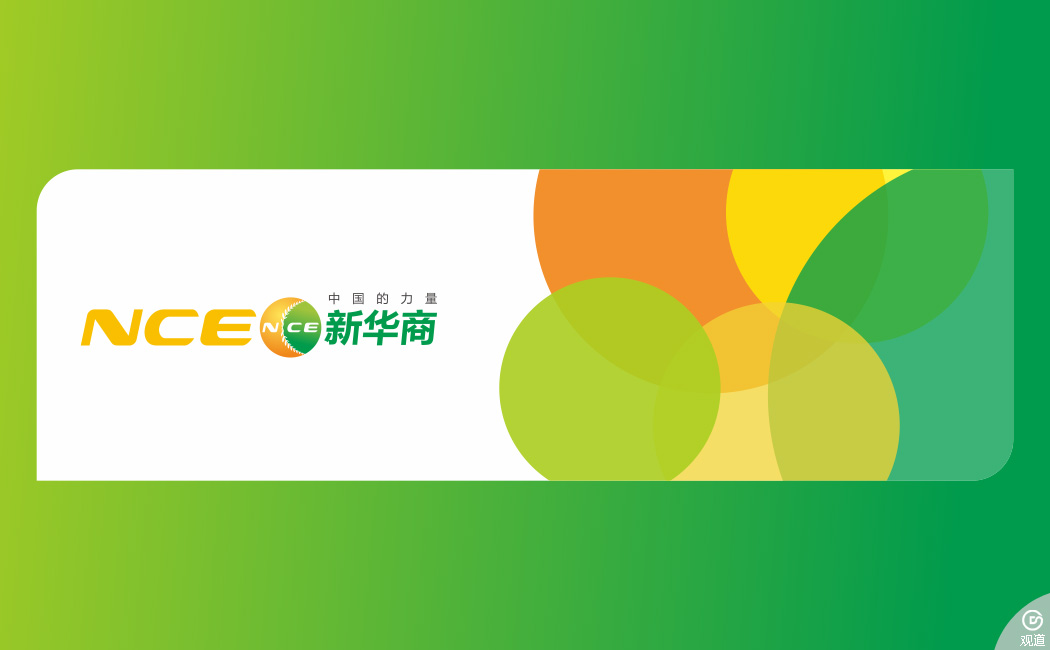 四川新華商農業(yè)集團有限公司品牌形象