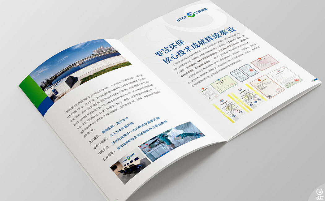 環(huán)保公司畫冊設計