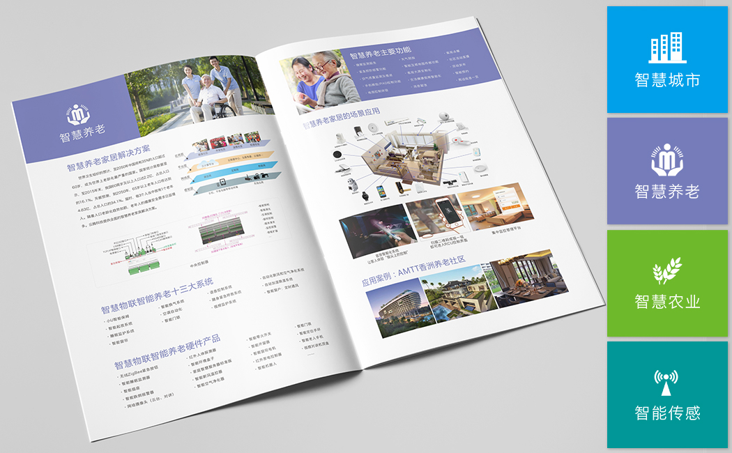 專注智慧養老科技畫冊策劃設計