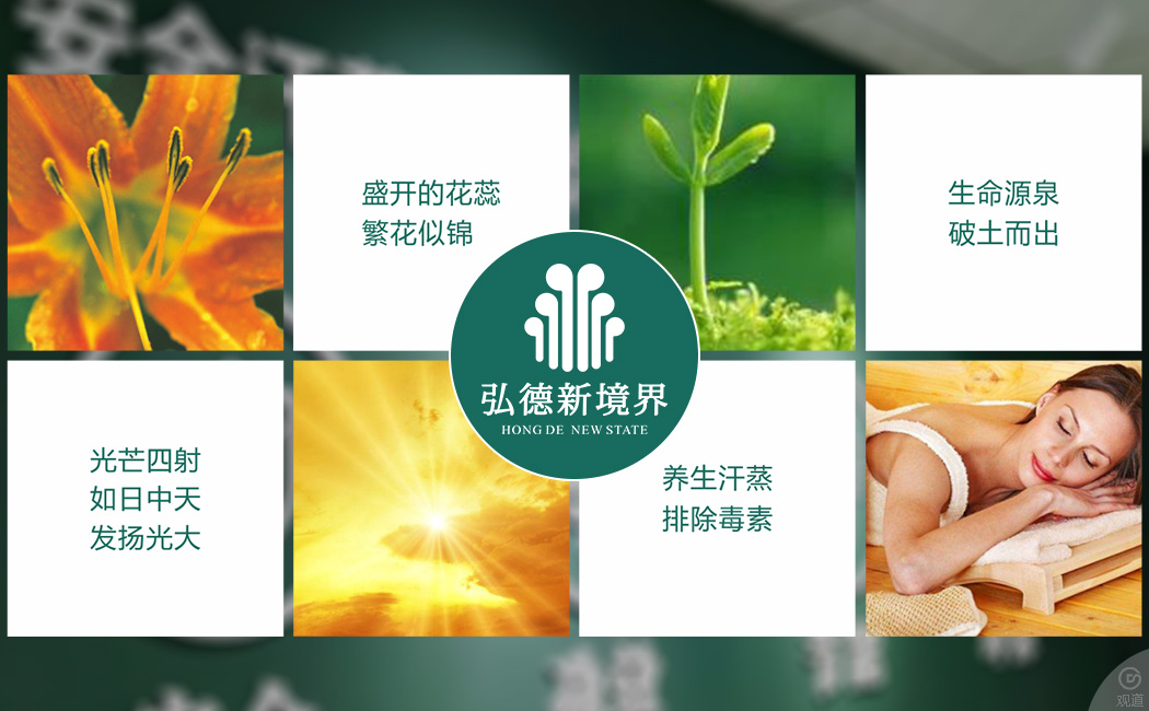 成都弘德新境界公司企業(yè)品牌策劃、文化氛圍設(shè)計(jì)打造
