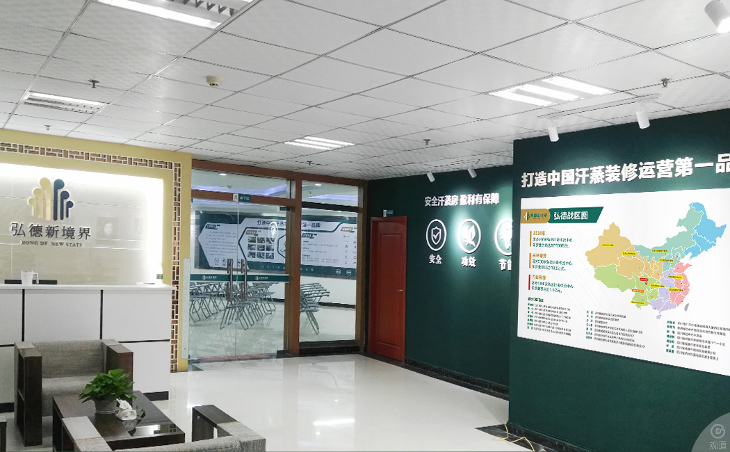 成都弘德新境界公司企業(yè)品牌策劃、文化氛圍設(shè)計(jì)打造