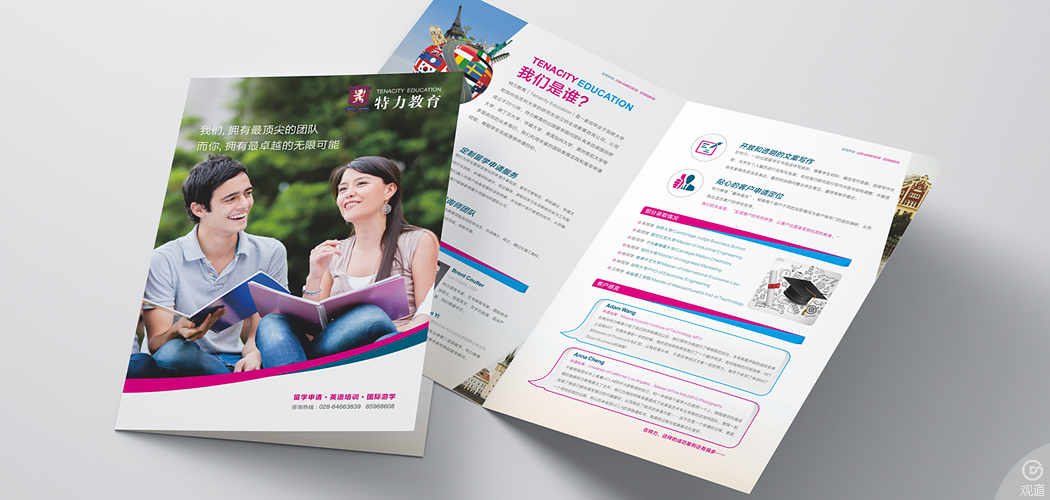 出國留學(xué)公司畫冊 成都特力教育咨詢有限公司