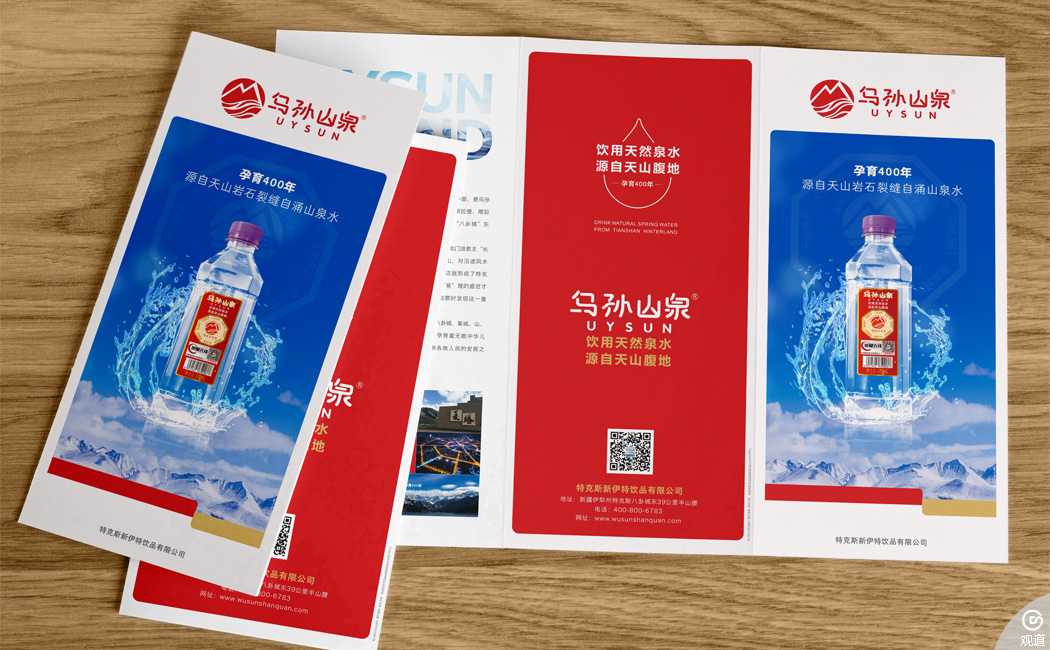 烏孫山泉 以水為天，高端礦泉水形象包裝
