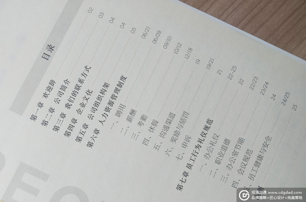 員工手冊(cè)主要內(nèi)容,書(shū)寫(xiě)紙內(nèi)頁(yè)