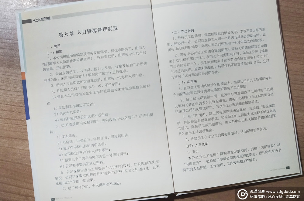 員工手冊(cè)、招聘、試用期、考勤、解雇等