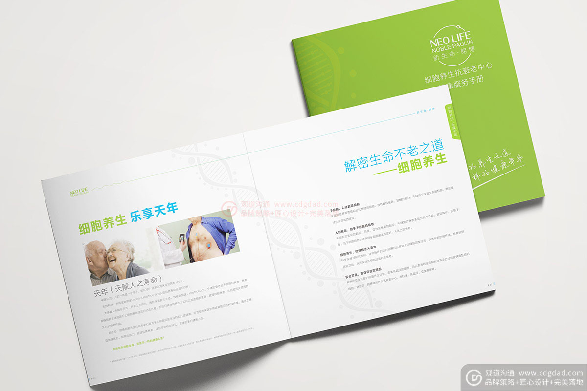 健康醫療畫冊設計