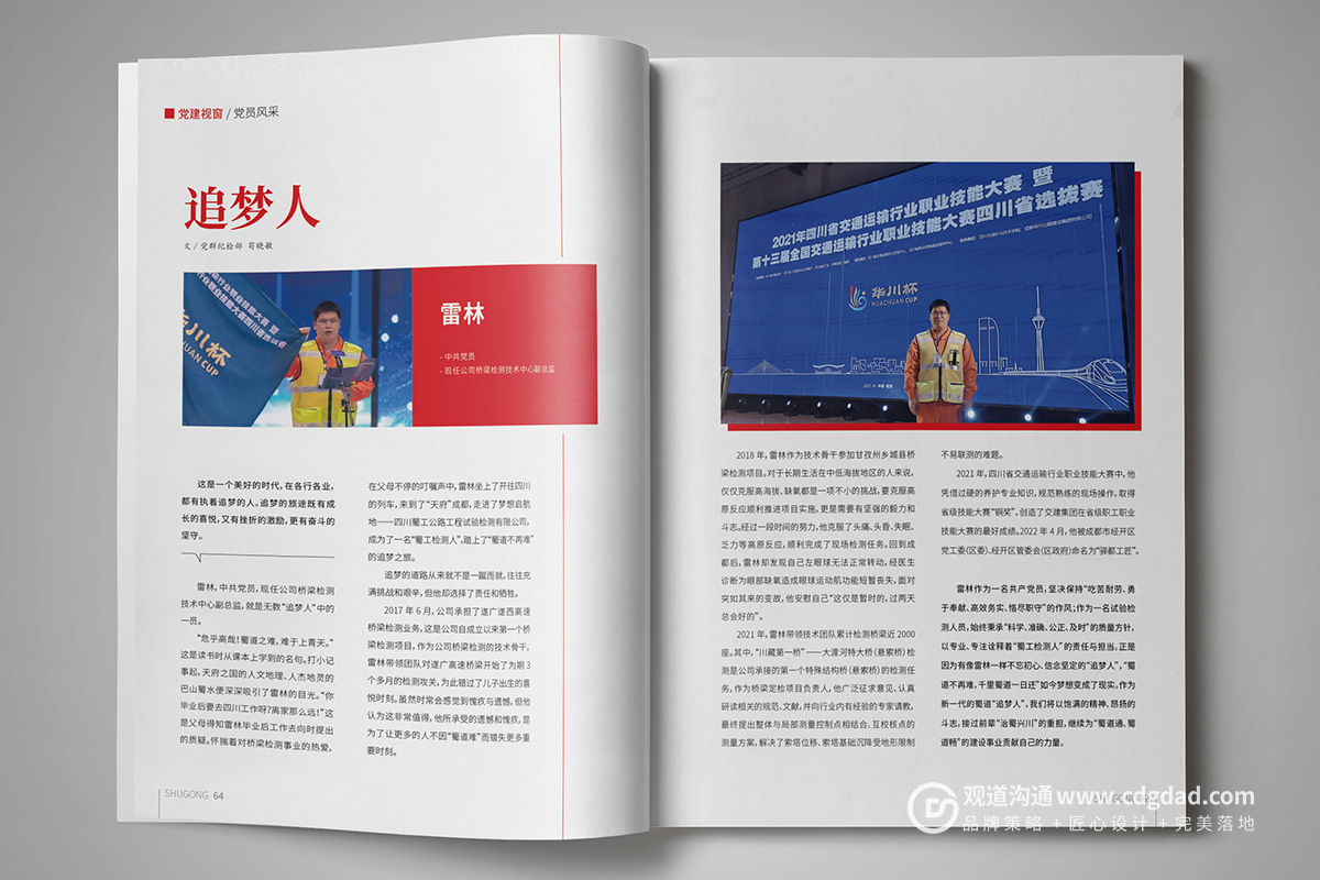 內(nèi)刊設(shè)計(jì)案例黨員風(fēng)采,