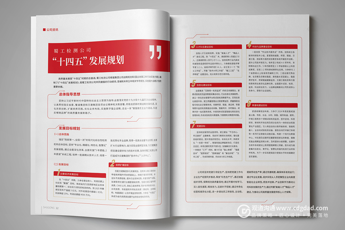 內(nèi)刊設(shè)計(jì)案例專題報(bào)道之十四五發(fā)展規(guī)劃,