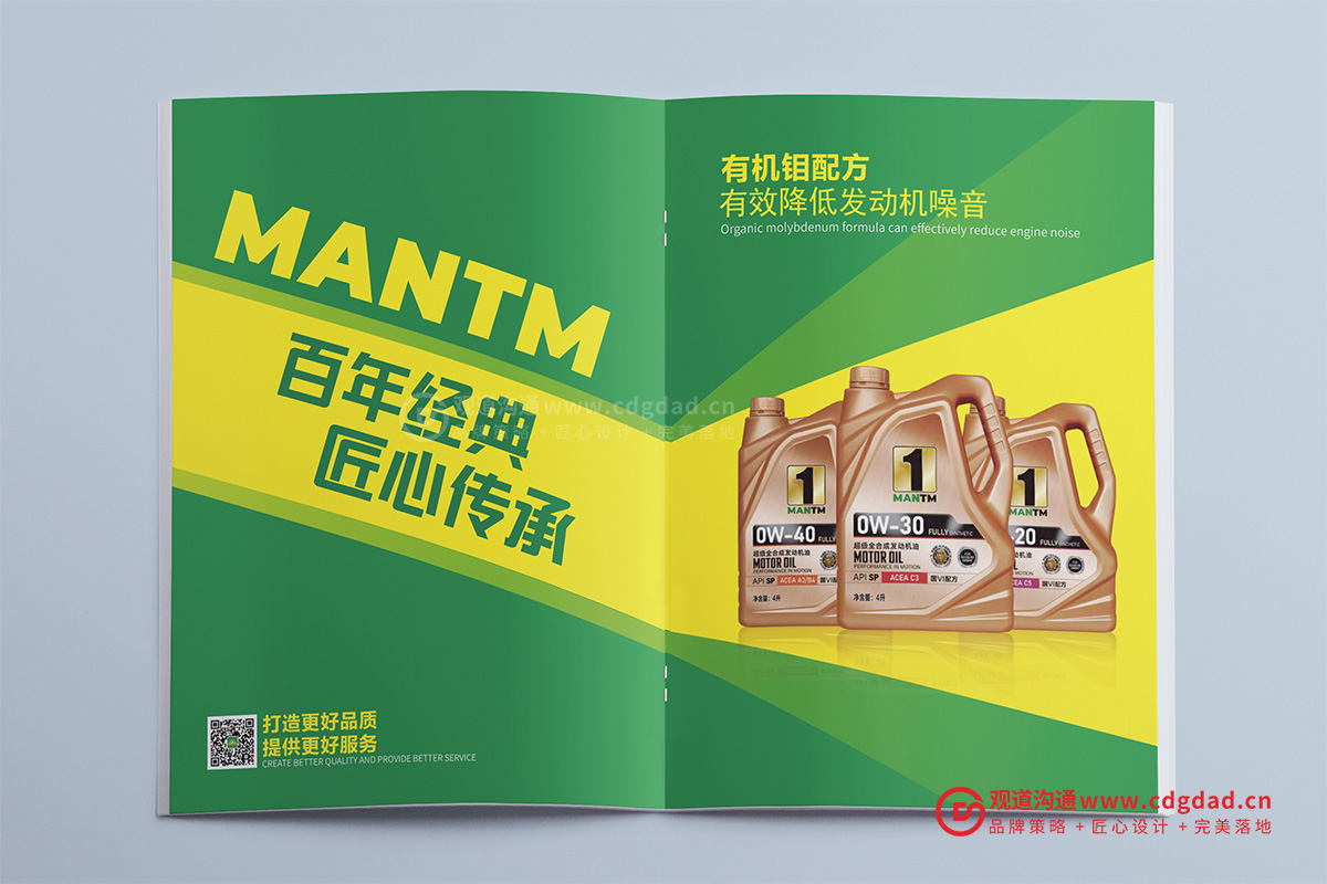 成都畫冊制作汽車潤滑油機油發(fā)動機油產品宣傳冊 產品選型手冊