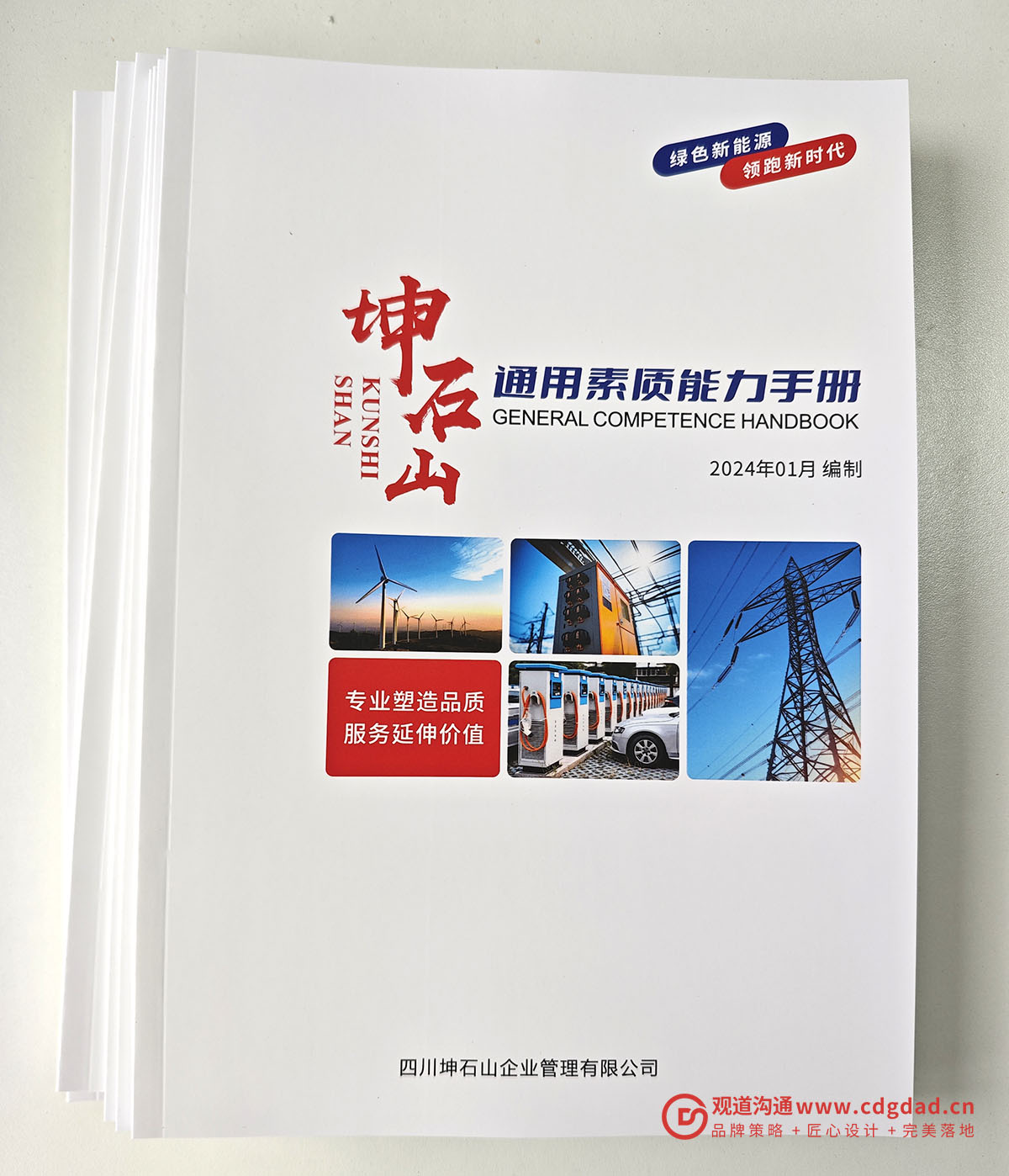企業(yè)員工手冊(cè)/內(nèi)訓(xùn)手冊(cè)制作